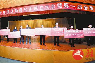 駐馬店經(jīng)濟開發(fā)區(qū)慈善總會成立河南泰油谷電氣工程有限公司捐贈30萬元