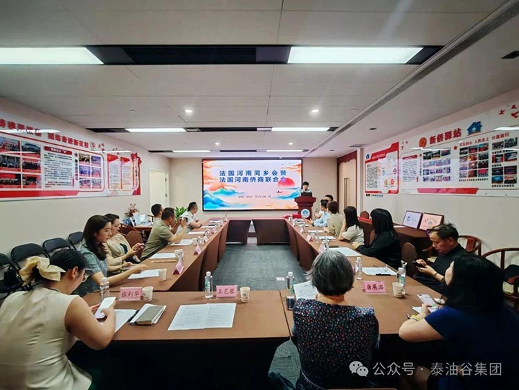 鄭定輝應(yīng)邀參加“揚(yáng)帆出海 中法共贏(yíng)” ——海內(nèi)外豫籍僑商聯(lián)合發(fā)展交流座談會(huì)