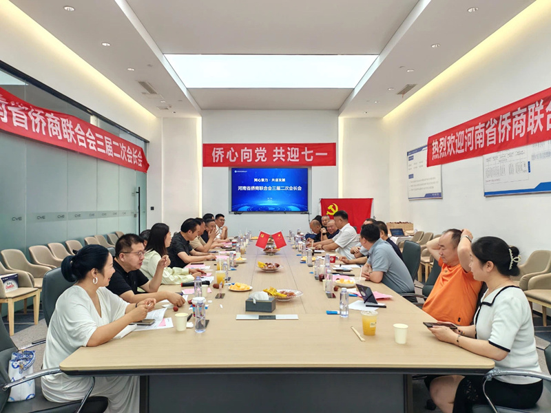 “僑心向黨·共迎七一”，鄭定輝出席河南省僑商聯(lián)合會三屆二次會長會議暨黨日活動